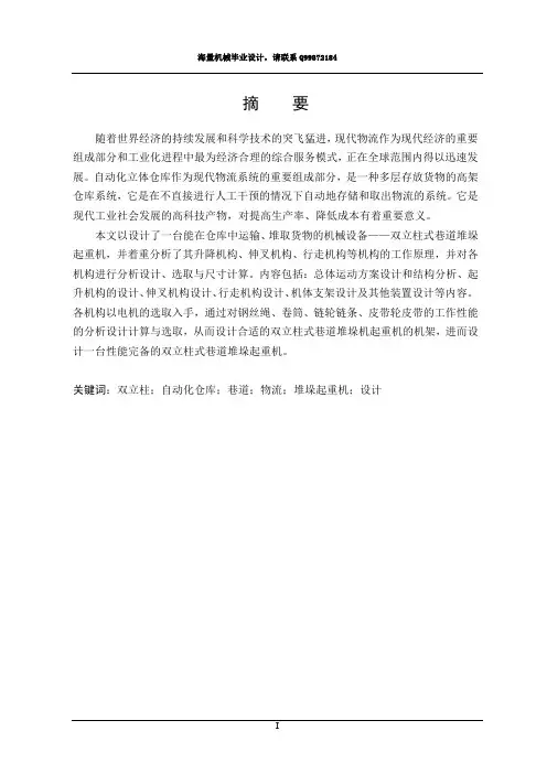 双立柱巷道物流堆垛起重机设计