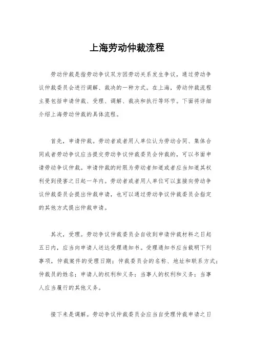 上海劳动仲裁流程