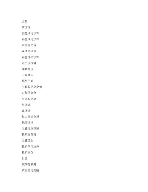 观赏鱼图片大全