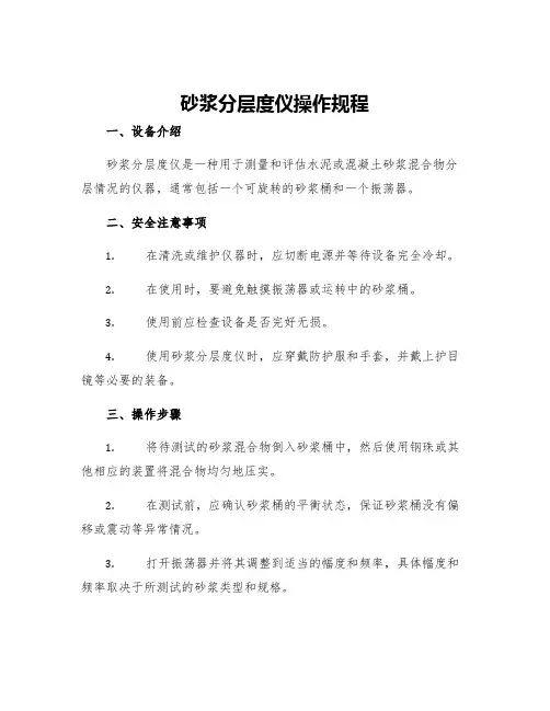 砂浆分层度仪操作规程