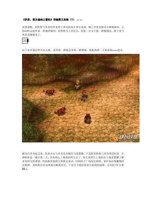 伊苏 菲尔盖纳之誓约详细图文攻略
