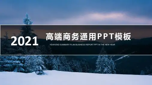 企业欧美风商业工作计划书静态通用PPT模板