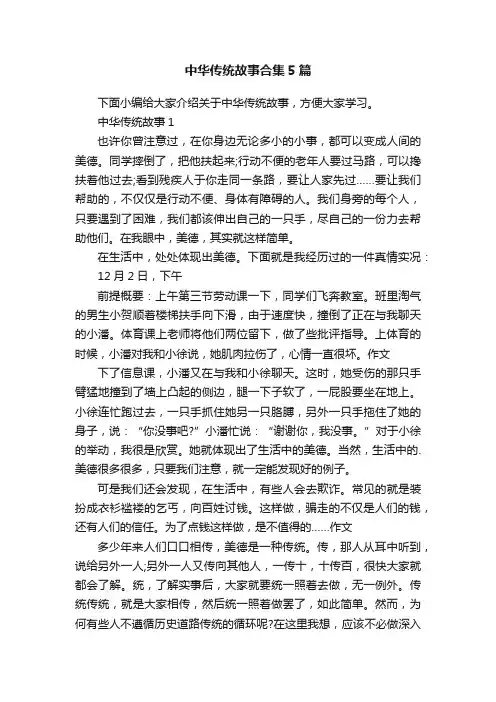 中华传统故事合集5篇