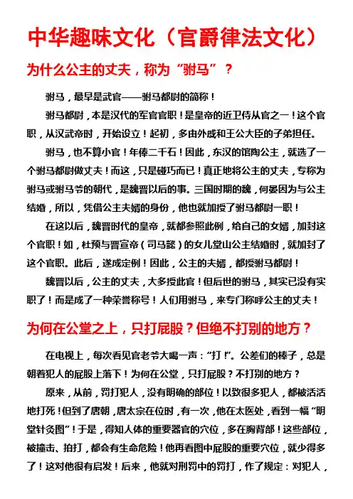 中华趣味文化(官爵律法文化)