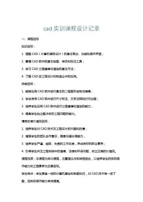 cad实训课程设计记录
