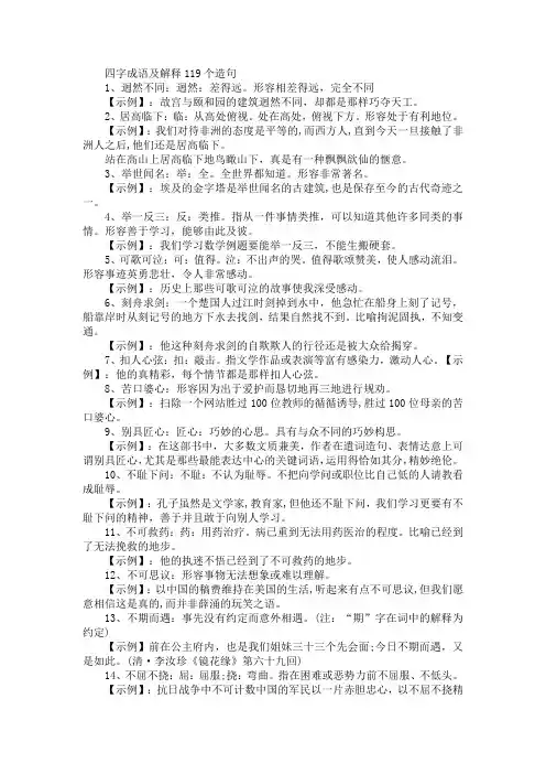 四字成语及解释119个造句