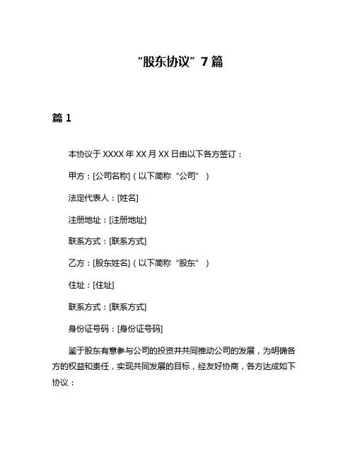 “股东协议”7篇