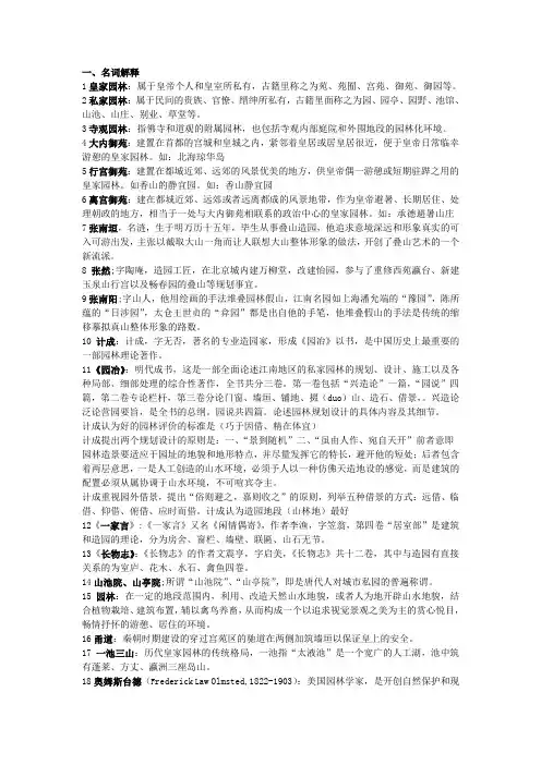 中国古典园林史