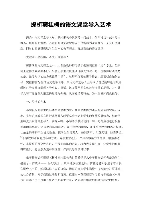 探析窦桂梅的语文课堂导入艺术