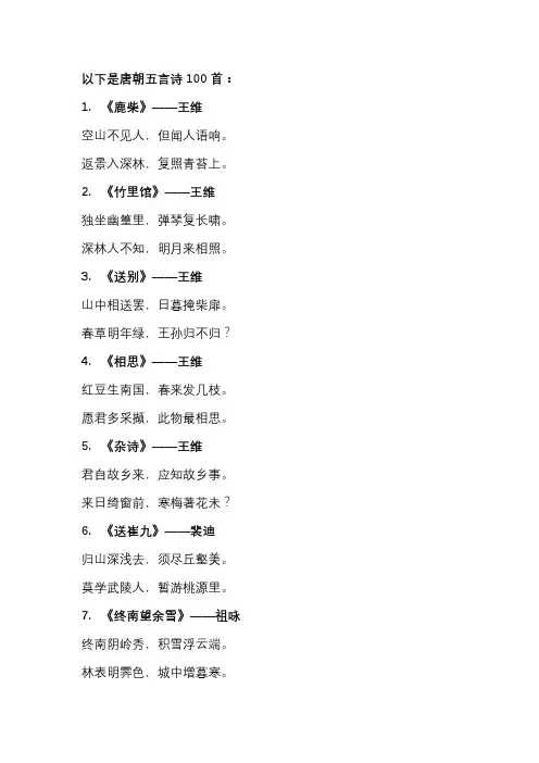 全唐诗五言诗