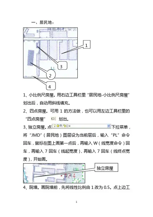 用CASS7绘制地图使用技巧