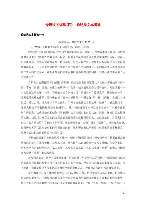 统考版2021高考语文二轮复习专题过关训练四论述类文本阅读含解析