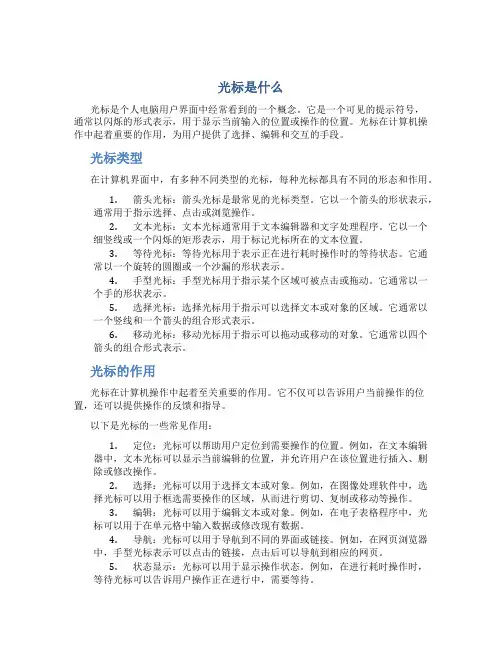 光标是什么