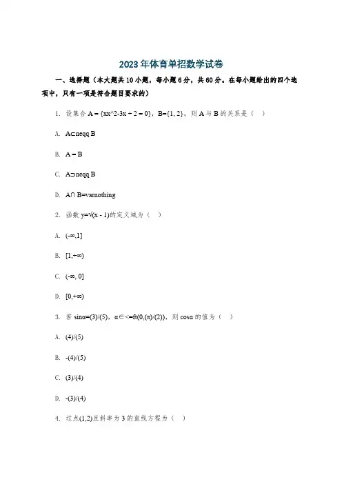 2023年体育单招数学试卷