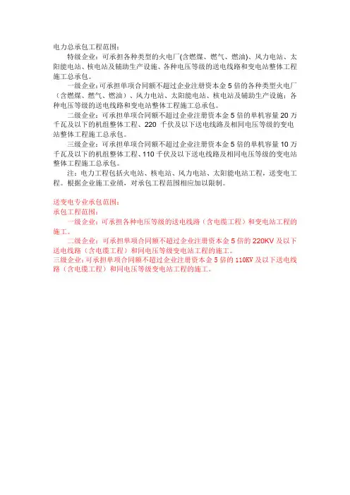 送变电专业承包范围
