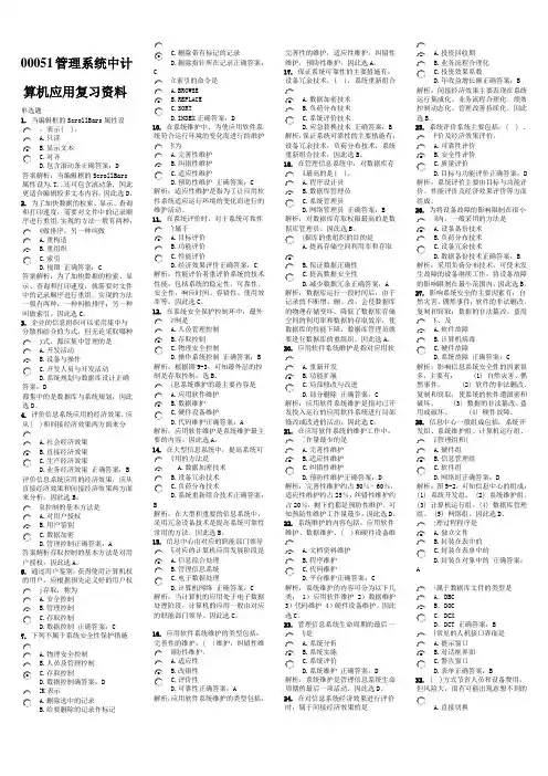 00051 管理系统中计算机应用(l练习题)