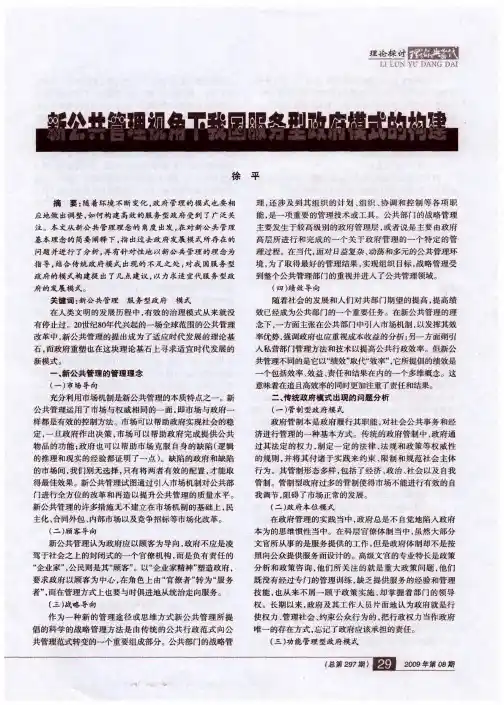 新公共管理视角下我国服务型政府模式的构建