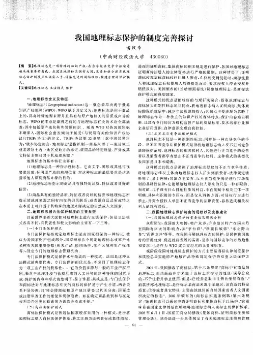 我国地理标志保护的制度完善探讨