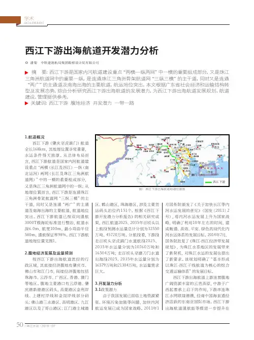 西江下游出海航道开发潜力分析