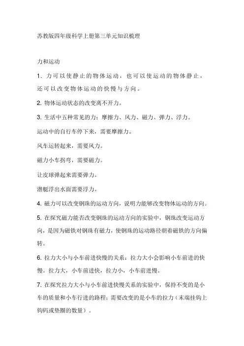 苏教版小学科学四年级上册第三单元 常见的力知识点总结