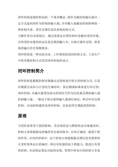 闭环控制名词解释