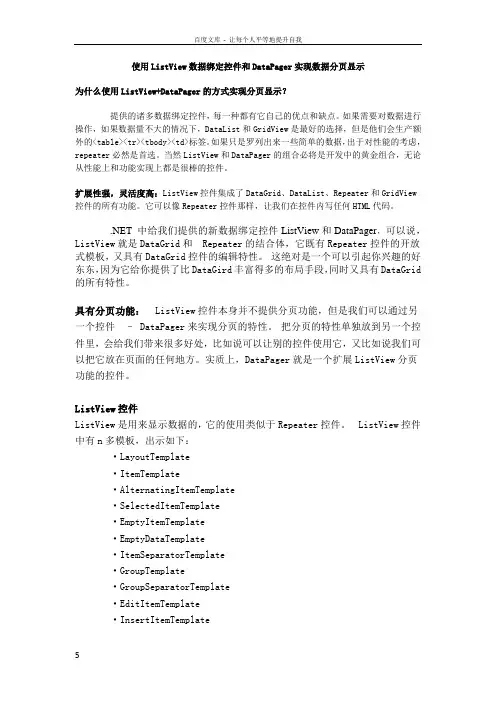 使用ListView控件和DataPager实现数据分页显示
