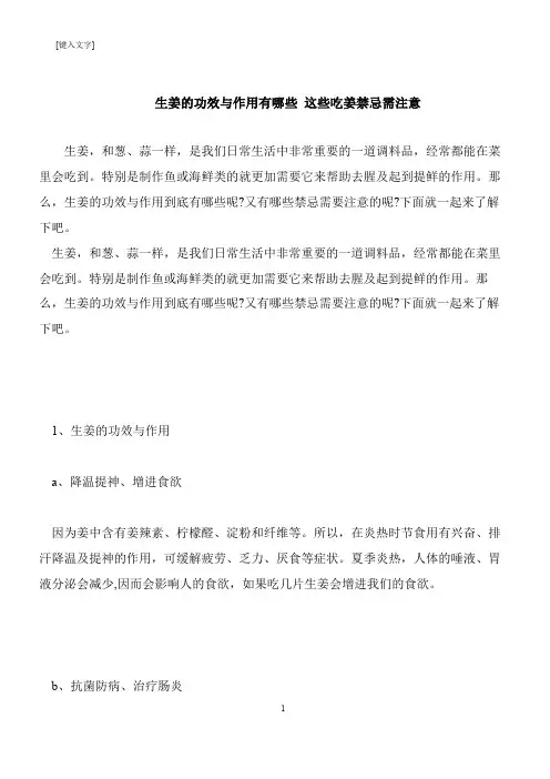 【推荐下载】生姜的功效与作用有哪些 这些吃姜禁忌需注意