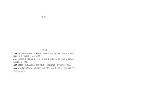 CJJ-1-2008城镇道路工程施工与质量验收规范