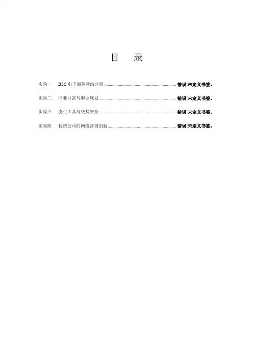 电子商务管理课程实验指导书