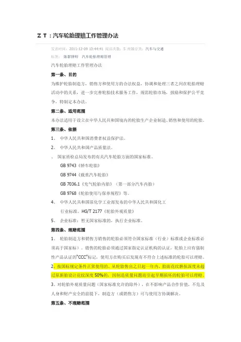 汽车轮胎理赔工作管理办法