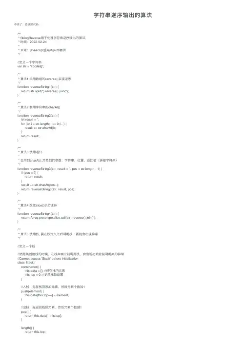 字符串逆序输出的算法