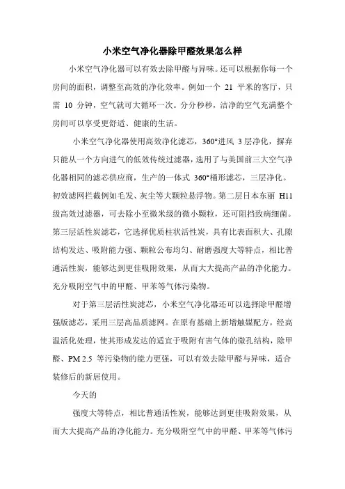 小米空气净化器除甲醛效果怎么样
