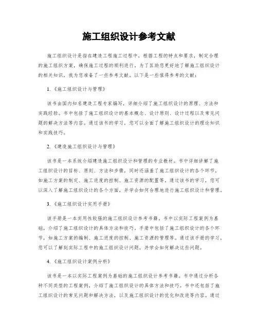 施工组织设计参考文献