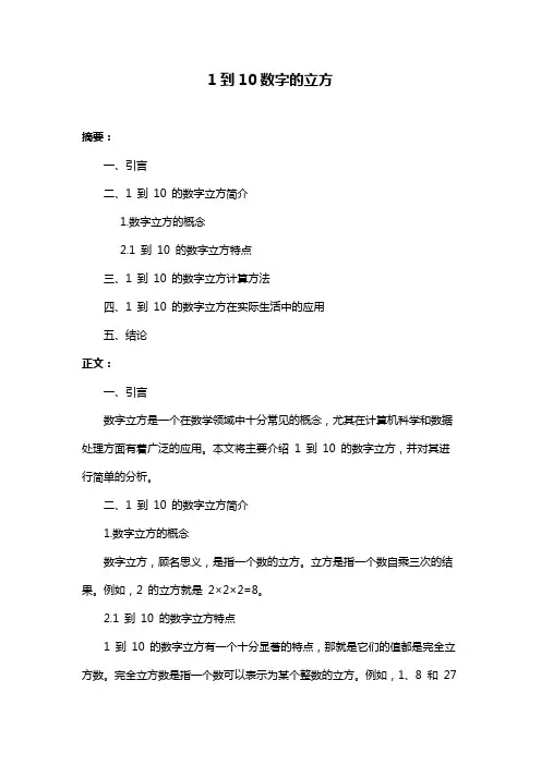 1到10数字的立方