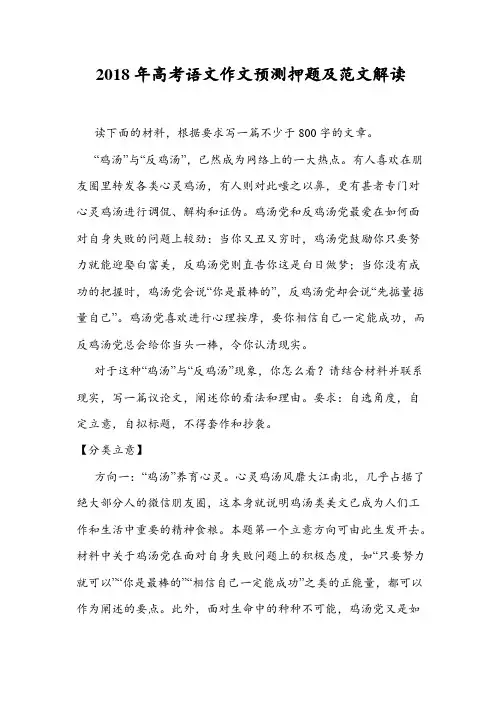 2018年高考语文作文预测押题及范文解读