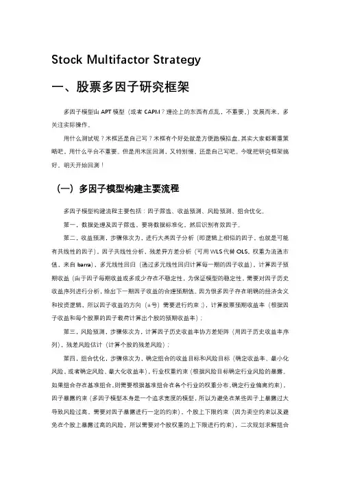 股票量化投资策略研究：多因子研究框架和初步测试结果