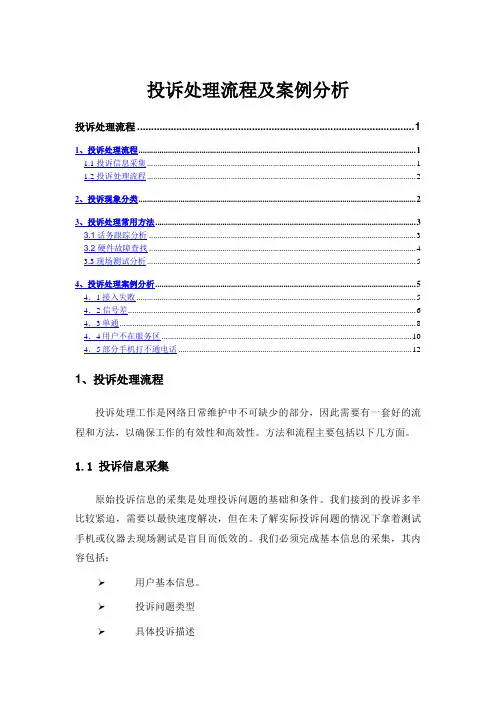 投诉处理流程及案例分析