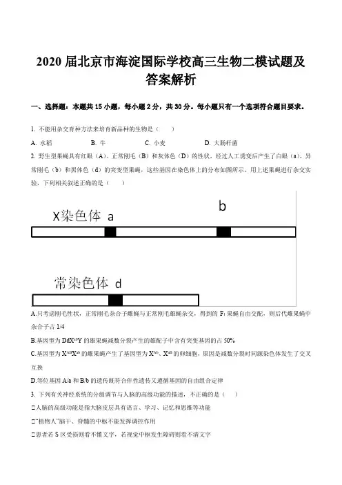 2020届北京市海淀国际学校高三生物二模试题及答案解析