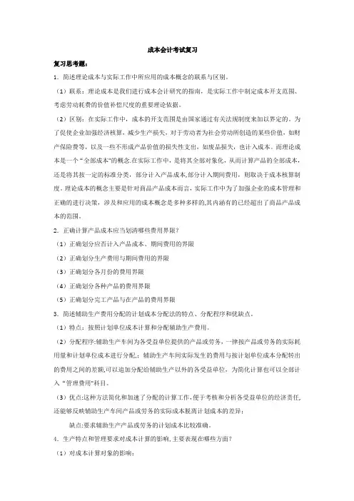 成本会计简答题(自己整理)