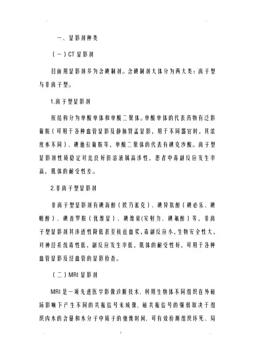 造影剂分类及优缺点