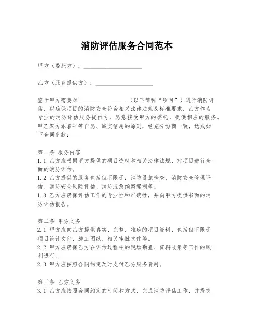 消防评估服务合同范本