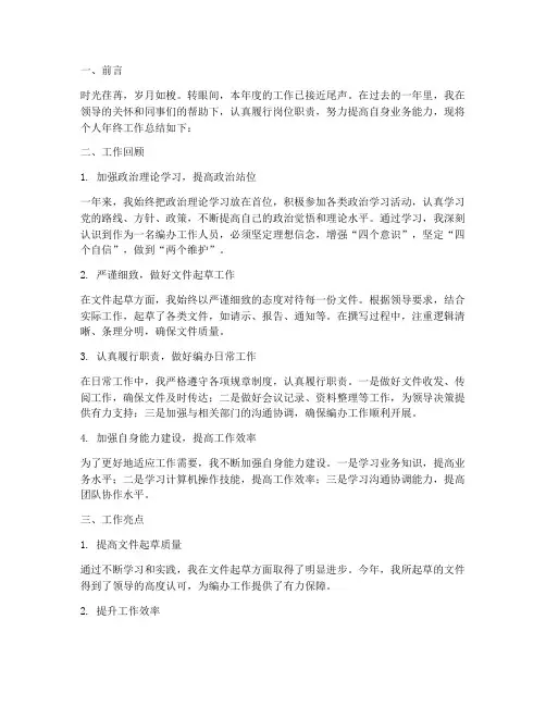 编办个人年终工作总结