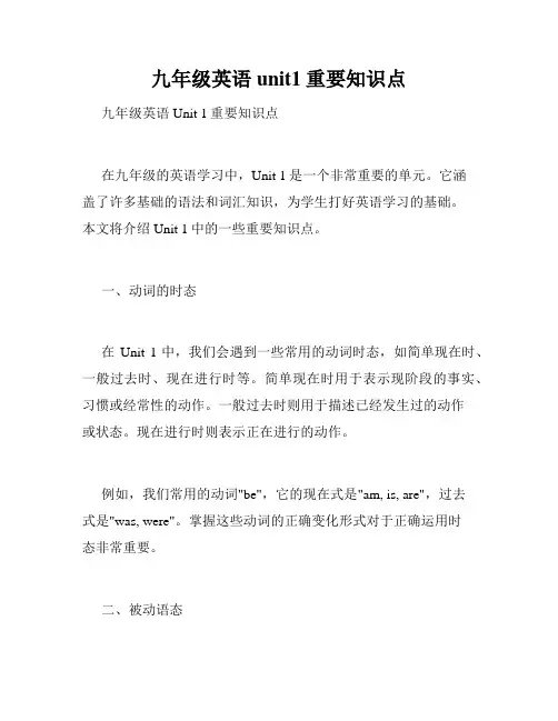 九年级英语unit1重要知识点