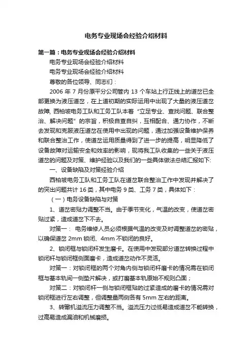 电务专业现场会经验介绍材料