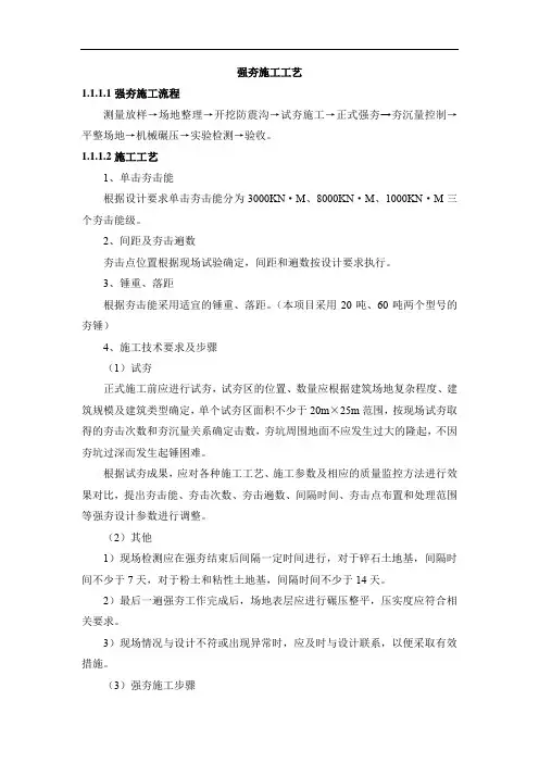 强夯施工工艺