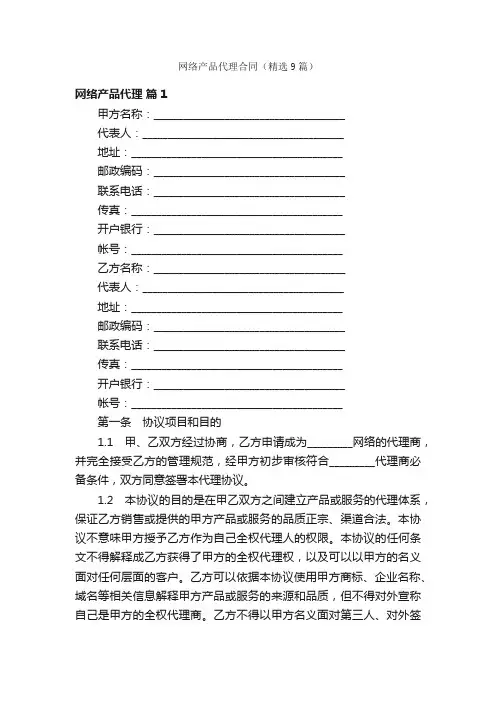 网络产品代理合同（精选9篇）