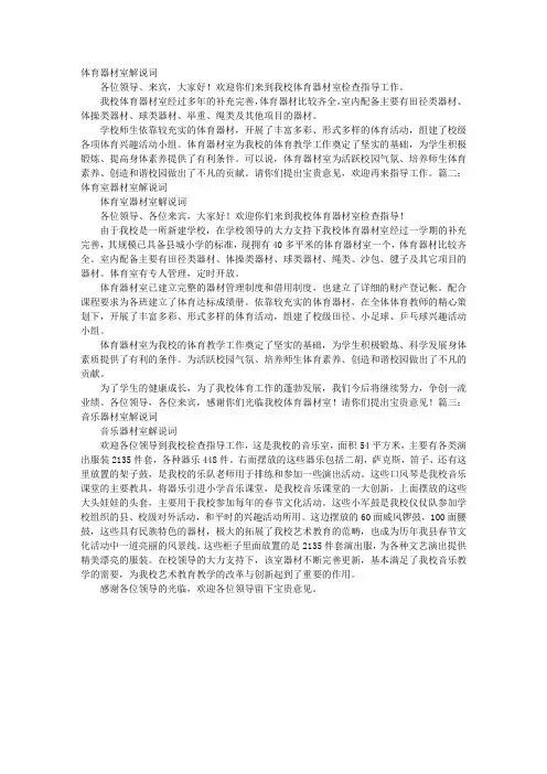 部队器材室解说词