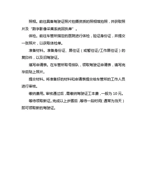异地期满更换驾驶证流程