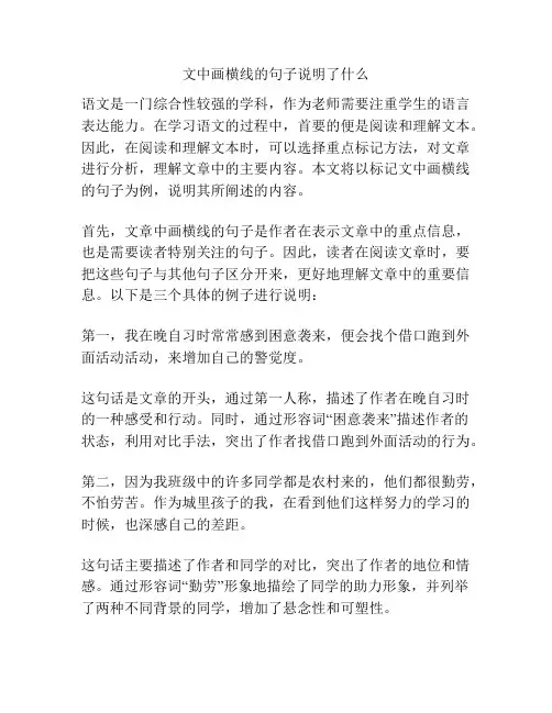 文中画横线的句子说明了什么