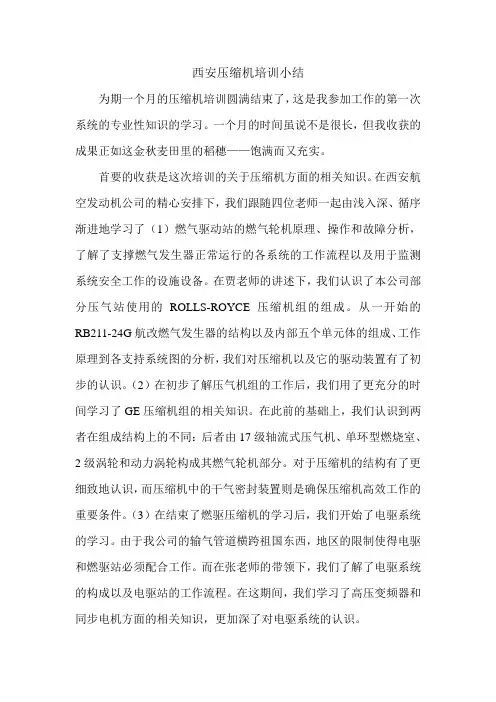 压缩机培训小结